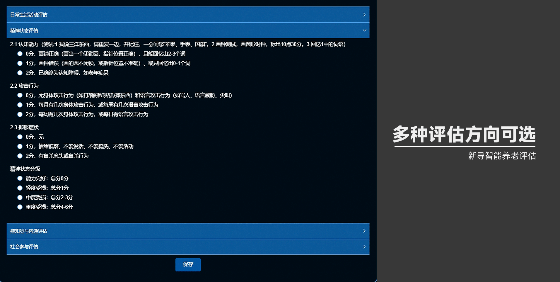 養(yǎng)老評(píng)估：精準(zhǔn)把脈養(yǎng)老需求，開(kāi)啟智慧養(yǎng)老新旅程 | 養(yǎng)老評(píng)估 | 智康護(hù)